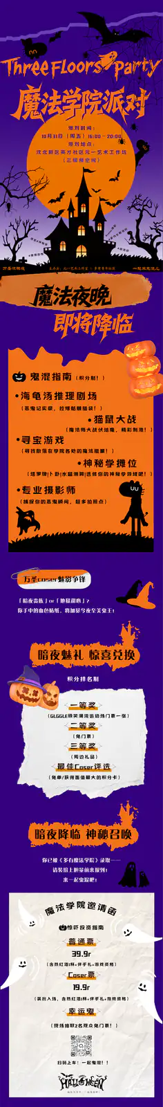 魔法学院派对完整活动信息长图